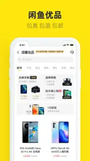 闲鱼 скриншот 3