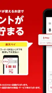 楽天ペイ скриншот 3
