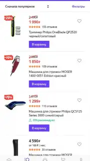 Яндекс Маркет скриншот 7