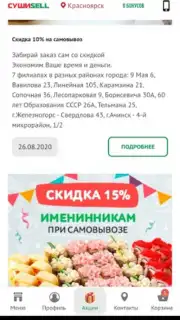 Суши Селл скриншот 8