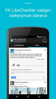 VK LikeChecker скриншот 4