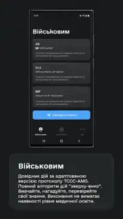 TacticMedAid скриншот 3