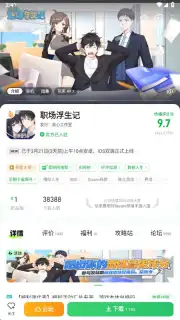 好游快爆 скриншот 11