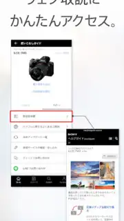 My Sonyアプリ скриншот 3