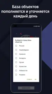 Антирадар скриншот 6