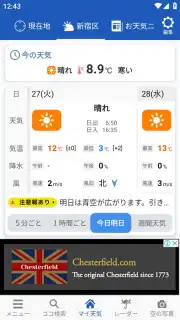 Weathernews Weather скриншот 1