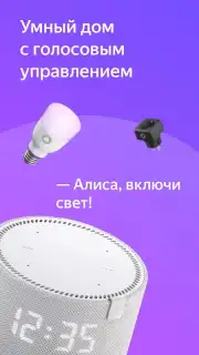 Умный Дом скриншот 6