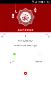 Ramadanyate скриншот 3