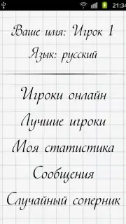 Balda скриншот 2