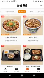 吉野家公式アプリ скриншот 3