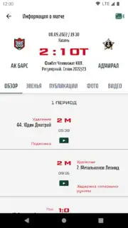 ХК Ак Барс скриншот 6