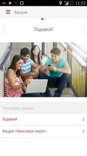 My Activ скриншот 3