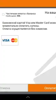 Biglion скриншот 10