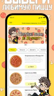 A4 Pizza скриншот 3