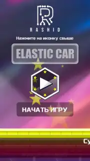 Elastic car 2 скриншот 1
