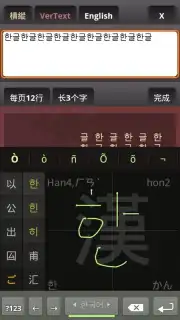 HanWriting скриншот 11