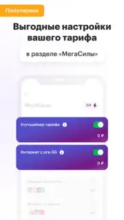 МегаФон скриншот 3