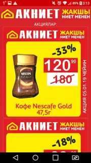 АКНИЕТ дисконтка скриншот 2