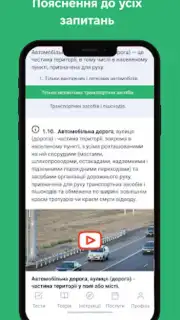 Офіційні тести ПДР України скриншот 14