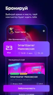 SmartGamer скриншот 5