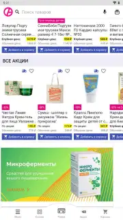 Аптека Апрель скриншот 8