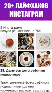 Как раскрутить Инстаграм скриншот 3
