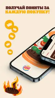 BURGER KING Kazakhstan скриншот 4