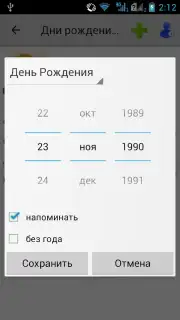 Birthdays & Other Events Reminder скриншот 4