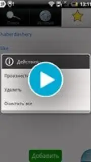 Англо - Русский словарь Lite скриншот 1