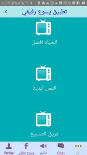 يسوع رفيقي скриншот 5