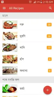 Bangla Recipes скриншот 17