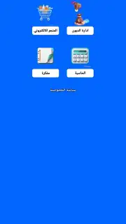 المتجر الالكتروني скриншот 1