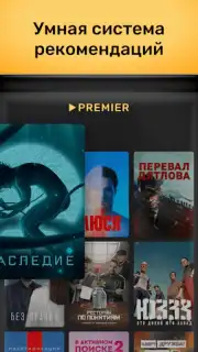 PREMIER скриншот 12