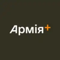 Армія+